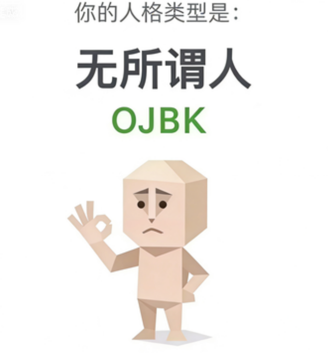 OJBK Whateverist